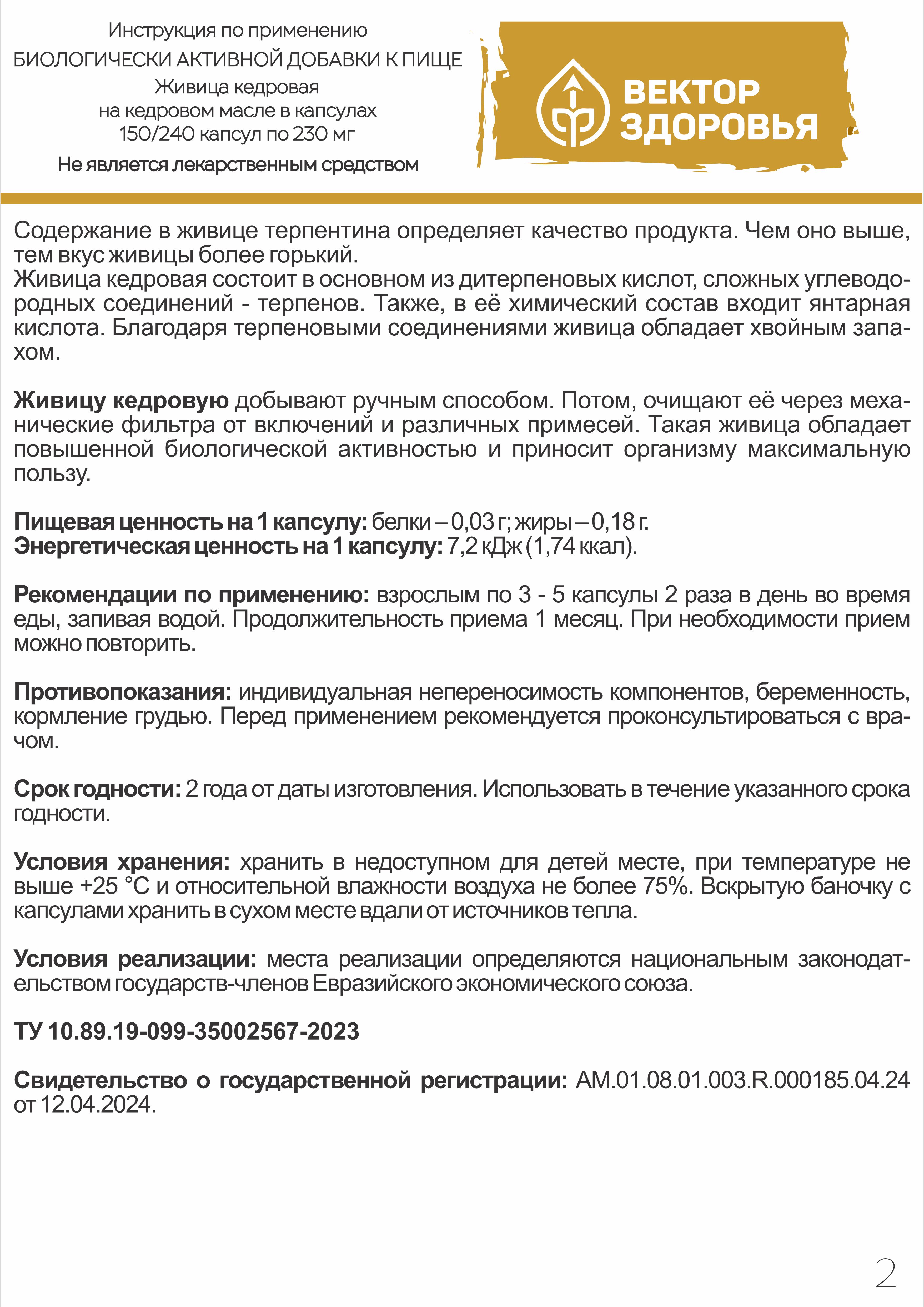 Растительные концентраты Алтайские традиции Живица кедровая на кедровом масле 240 капсул - фото 8