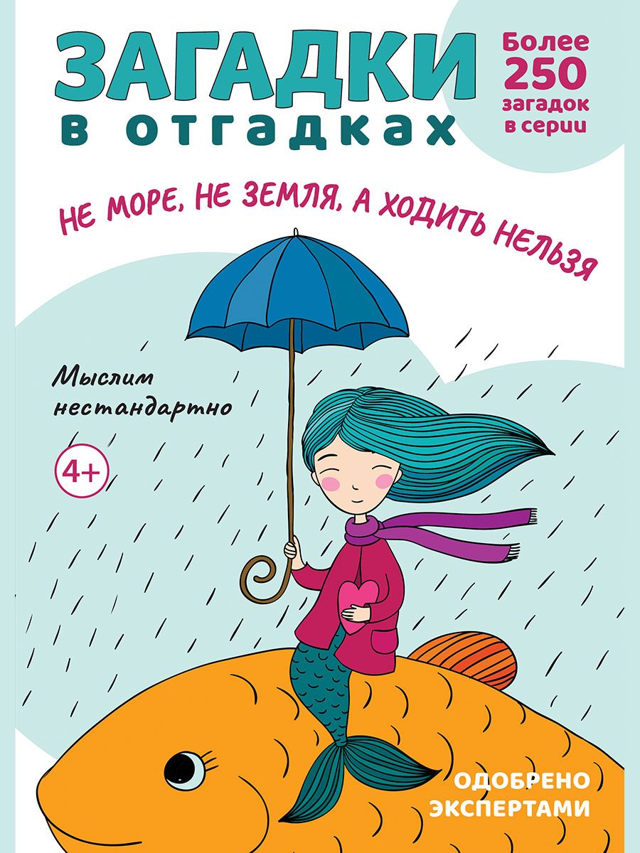 Загадки Проспект в отгадках 4 книги. Развивающий комплект - фото 3