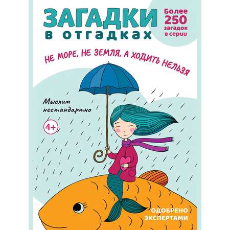 Загадки Проспект в отгадках 4 книги. Развивающий комплект