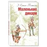 Книга Издательство Энас-книга Маленькие дикари повесть