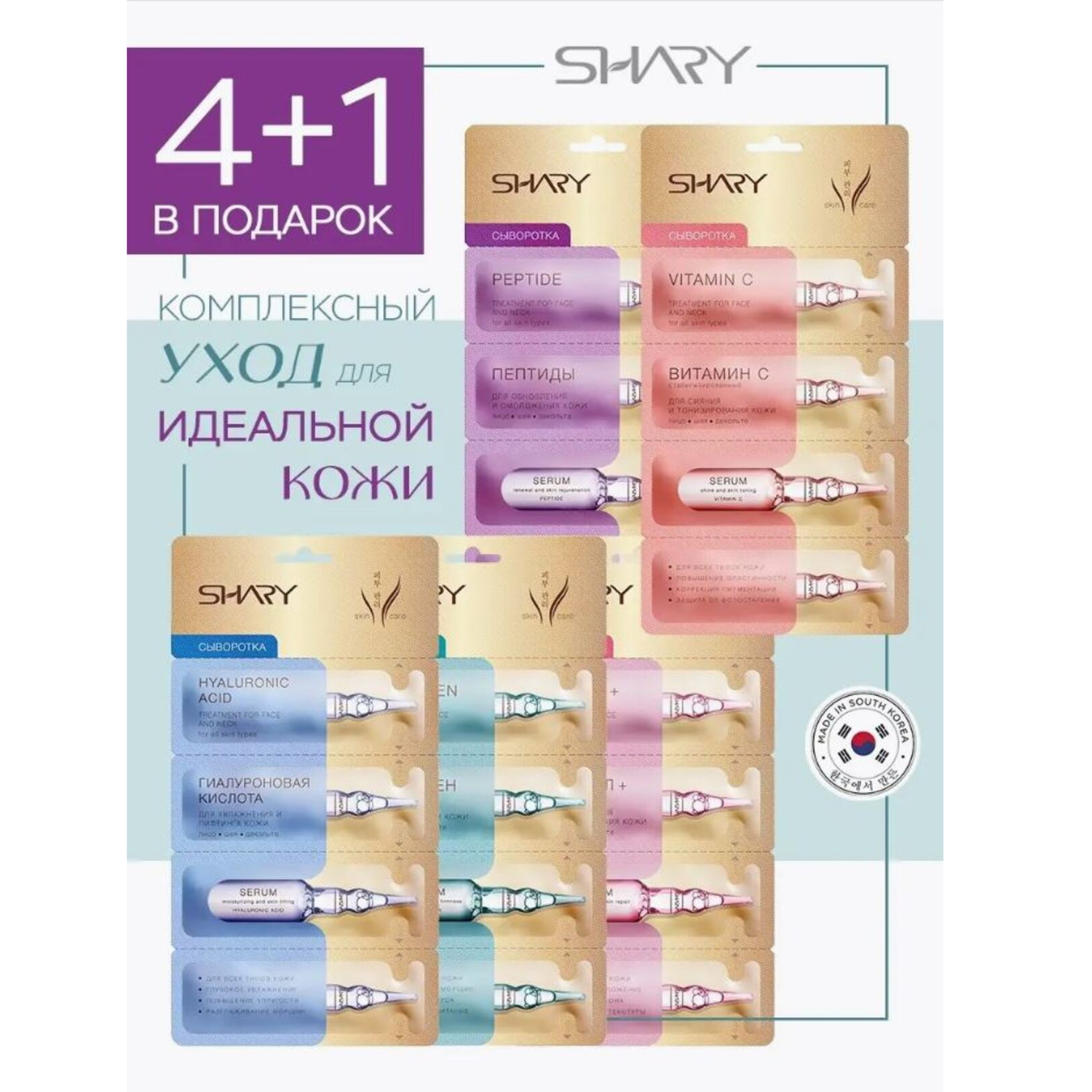 Комплекс сывороток SHARY для идеальной кожи лица beauty serum mix 5 шт - фото 1