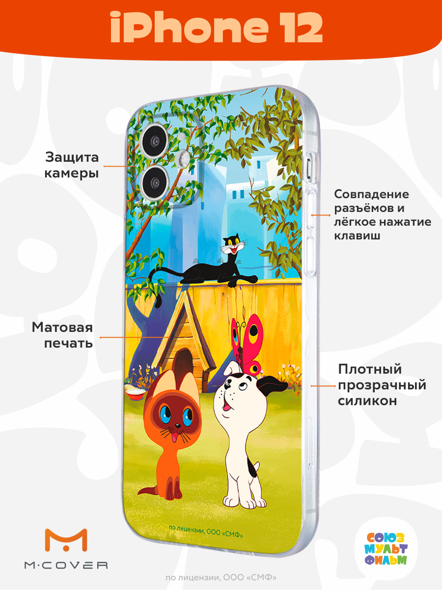 Силиконовый чехол Mcover для смартфона Apple iPhone 12 Союзмультфильм Гав - фото 2