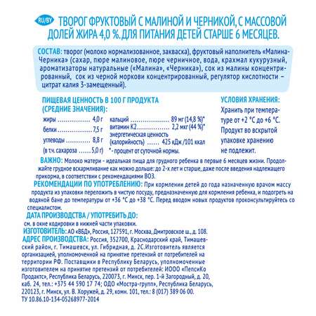 Творог Агуша черника-малина пауч 4.0% 80г с 6месяцев