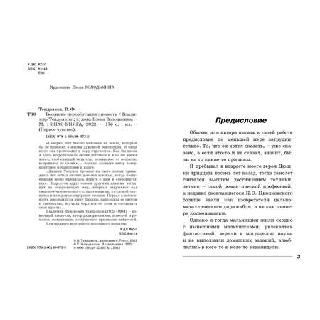 Книга ЭНАС-книга Весенние перевёртыши
