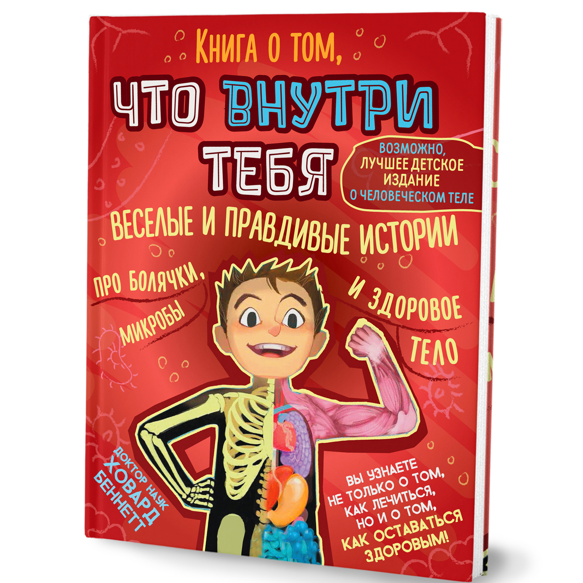 Книга Филипок и Ко О том что внутри тебя - фото 1