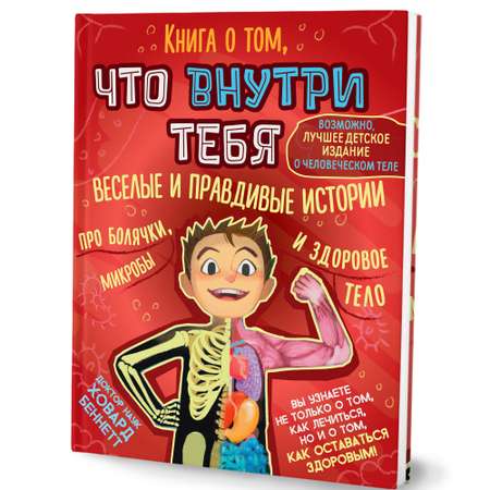 Книга Филипок и Ко О том что внутри тебя