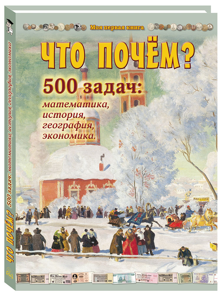 Книга Белый город Что почём? - фото 1