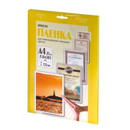 Ламинационная плёнка Office Kit глянцевая формат А4 толщина 125 мкм в упаковке 25 шт.