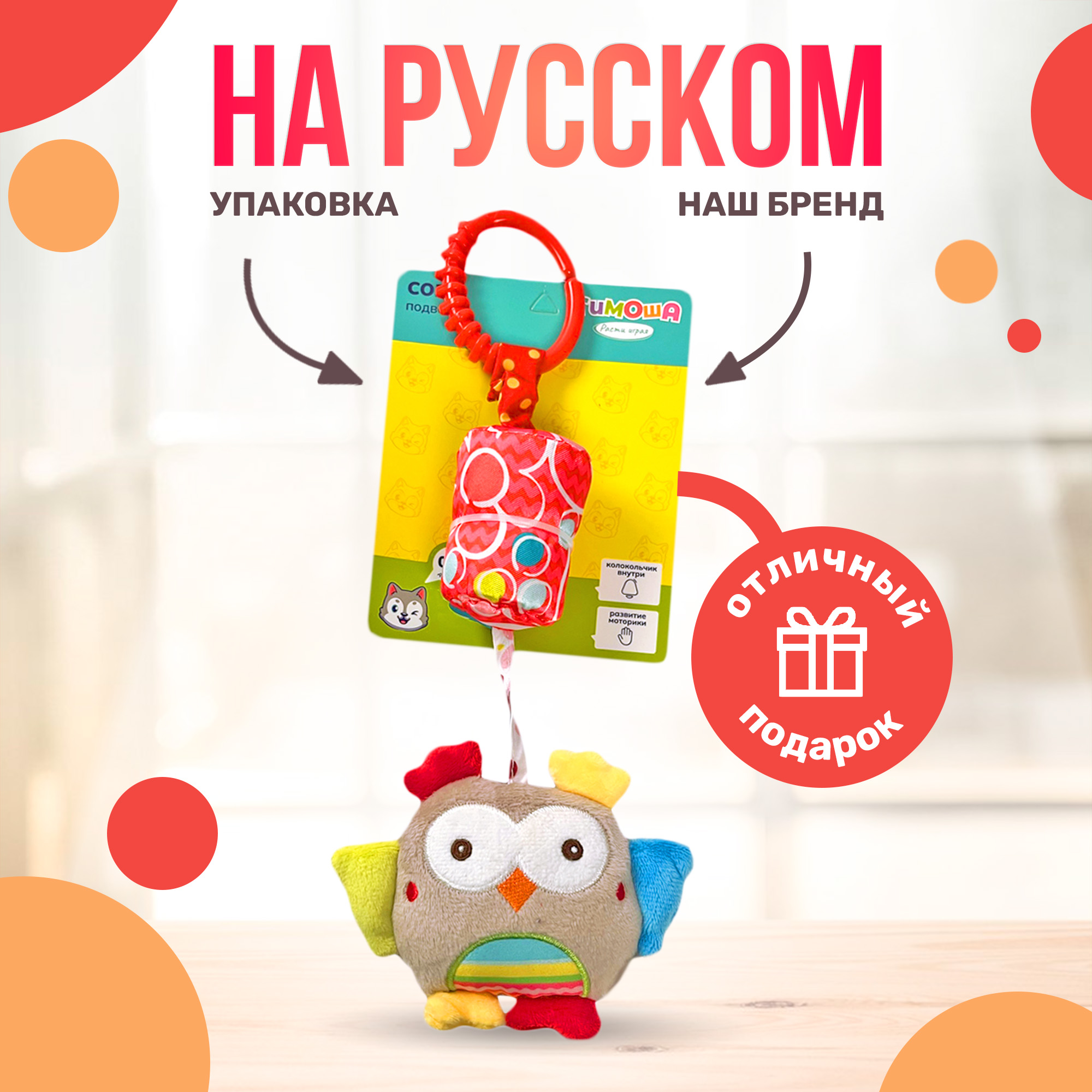 Игрушка подвеска SHARKTOYS С колокольчиком на кроватку коляску - фото 5