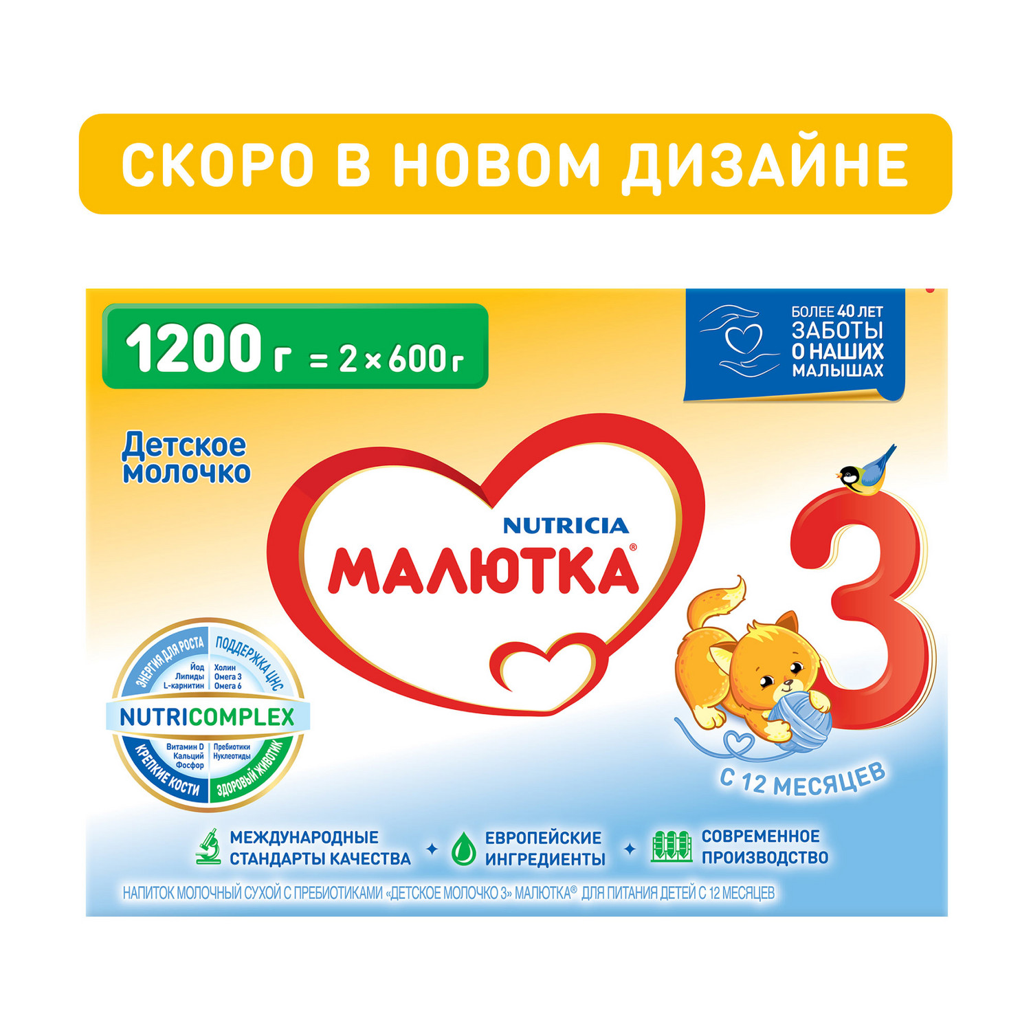 Молочко детское Малютка 3 1200г 12 месяцев