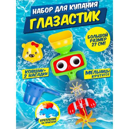 Набор для купания BAOCHENJIA TOYS Глазастик