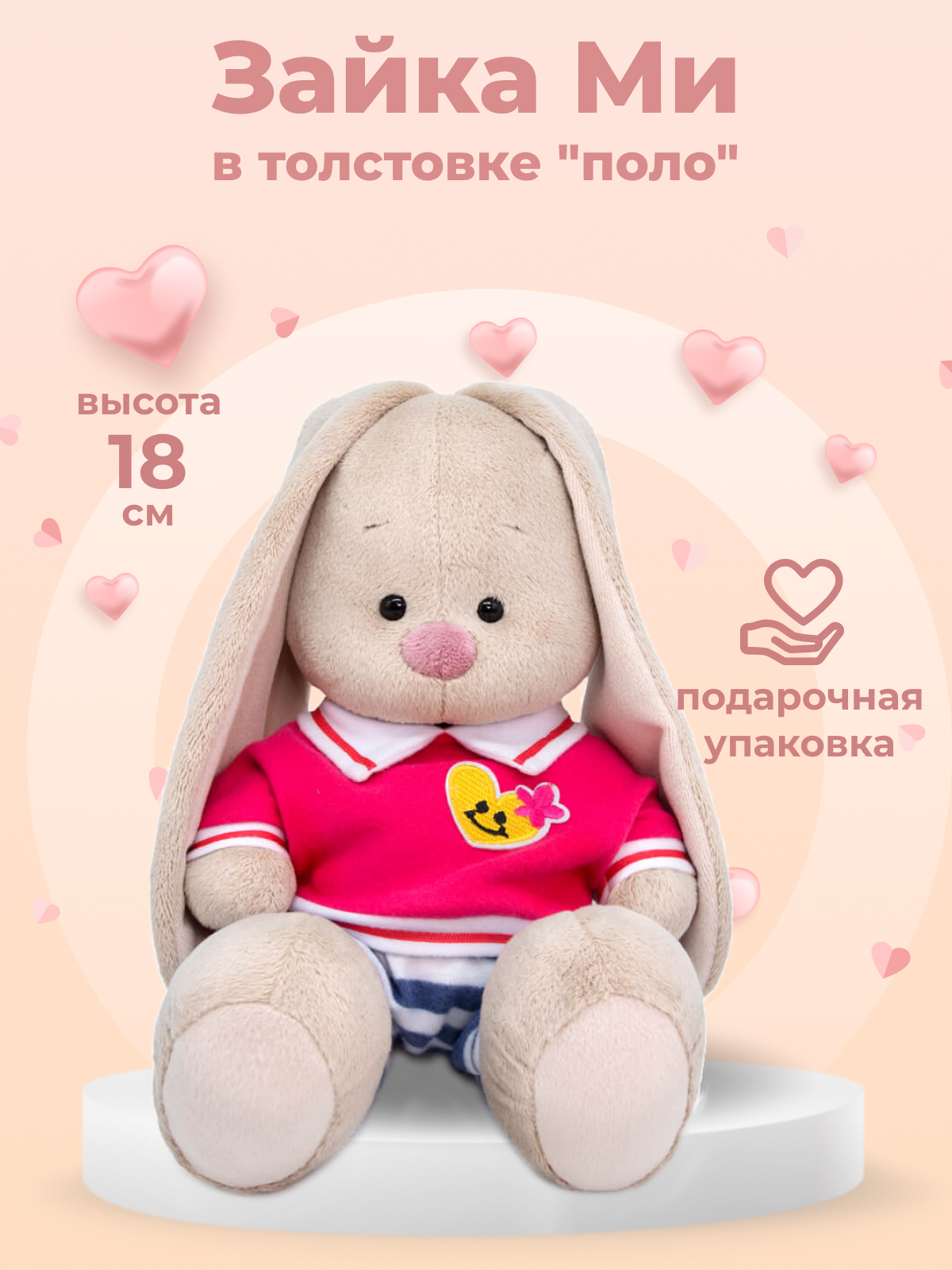 Мягкая игрушка BUDI BASA Зайка Ми в толстовке-поло 18 см BB90293 - фото 1