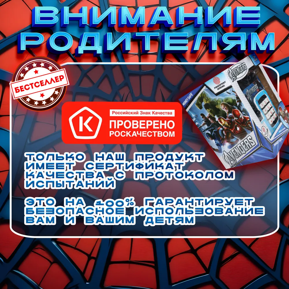 Интерактивная копилка Бестселлер электронный сейф "Marvel" - фото 16