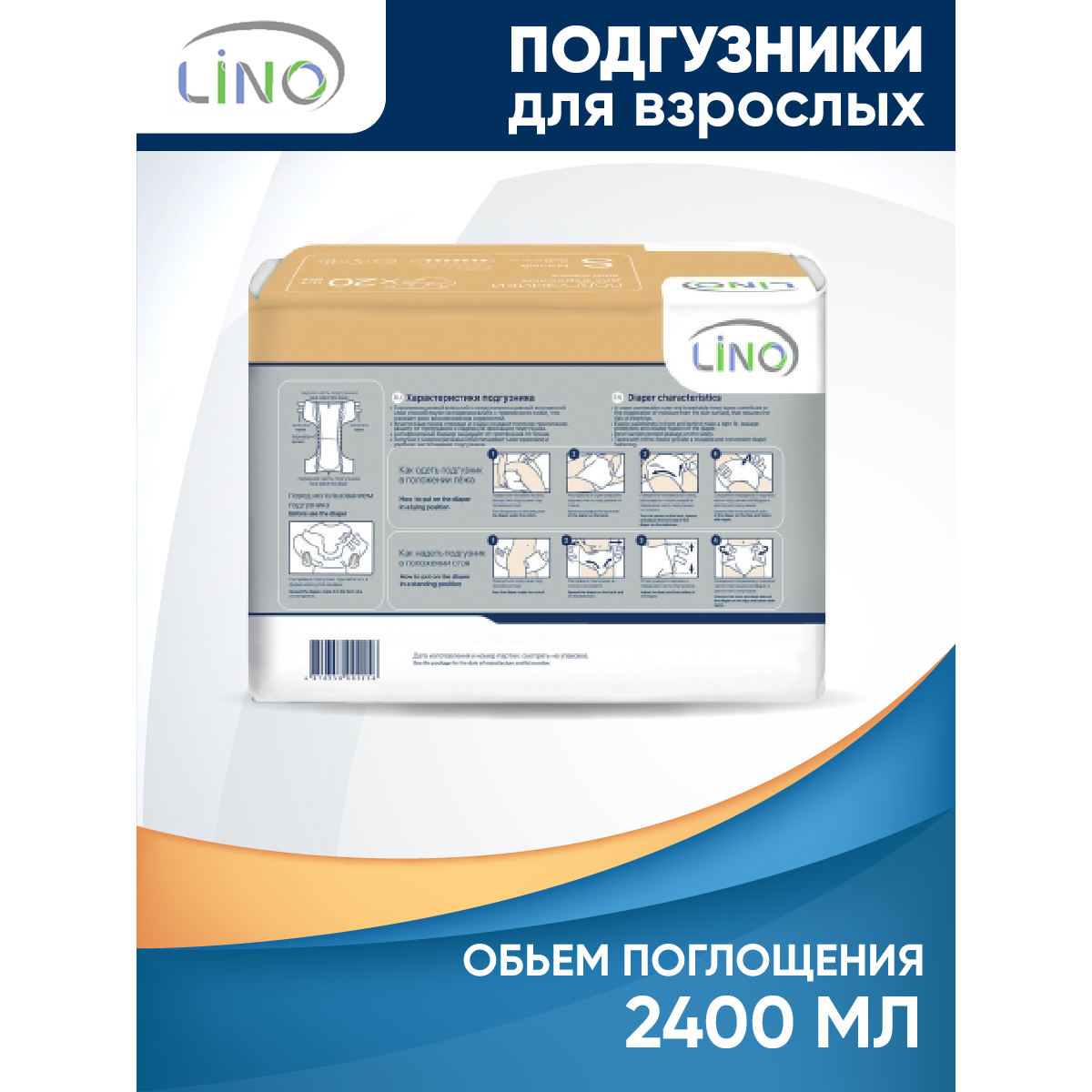 Подгузники для взрослых LINO S (Small) 2400 мл 20 шт - фото 3