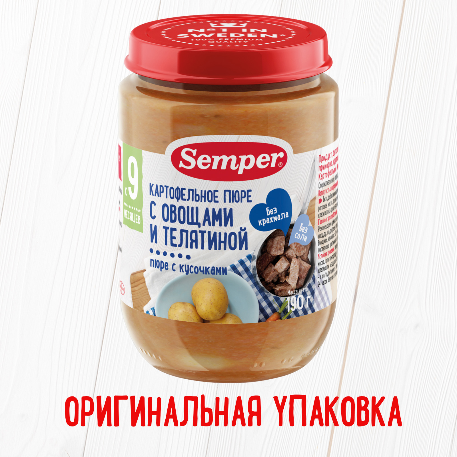 Пюре Semper картофель-морковь-телятина 190г с 9месяцев - фото 6