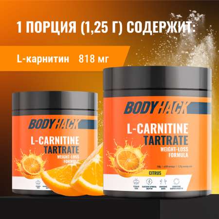 Л-карнитин BodyHack вкус цитрус 150 г