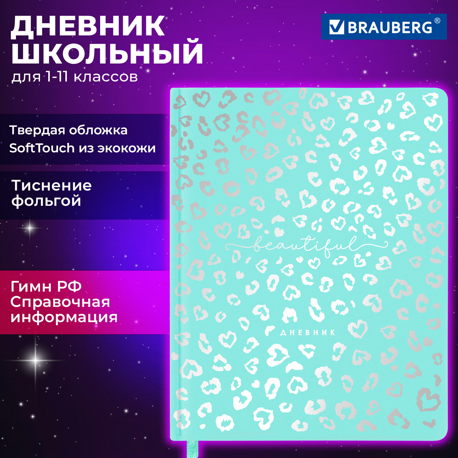 Дневник школьный Brauberg для 1-11 классов 48 листов - фото 1