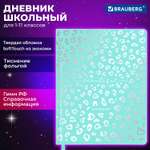 Дневник школьный Brauberg для 1-11 классов 48 листов