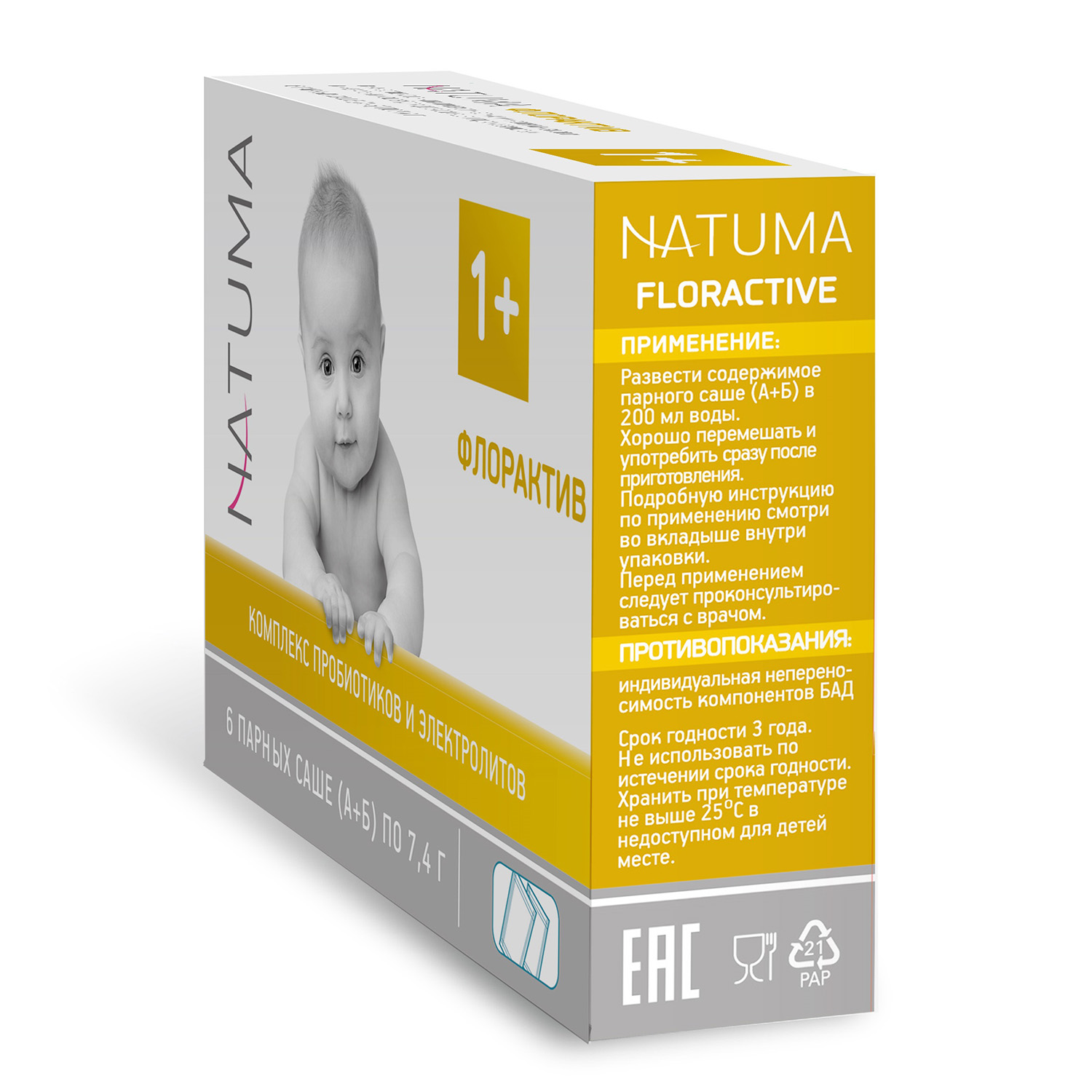 Биологически активная добавка Natuma Флорактив 7.4г*12саше купить по цене  444 ₽ в интернет-магазине Детский мир