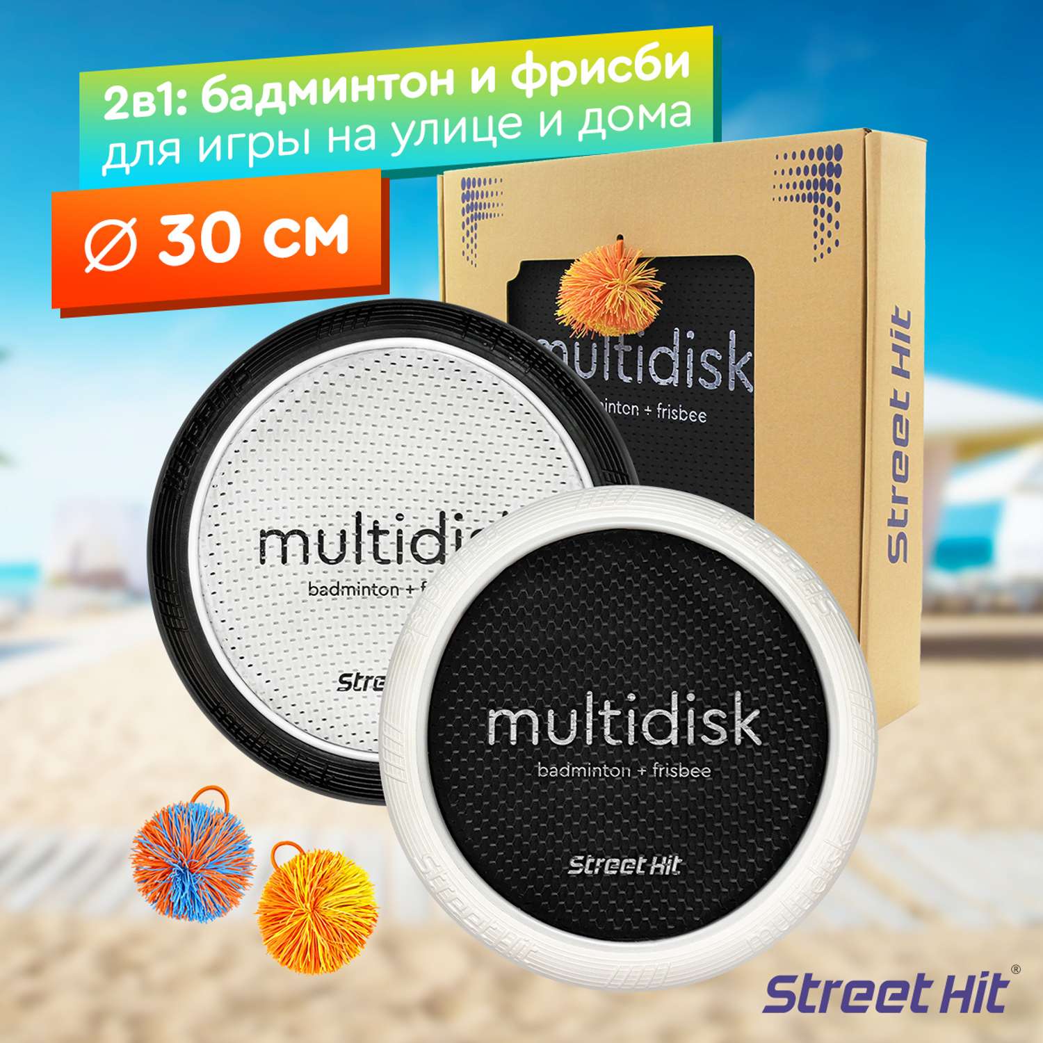 Набор для игры Street Hit Мультидиск Mini 30 см бело-черный - фото 1