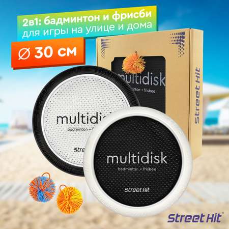 Набор для игры Street Hit Мультидиск Mini 30 см бело-черный