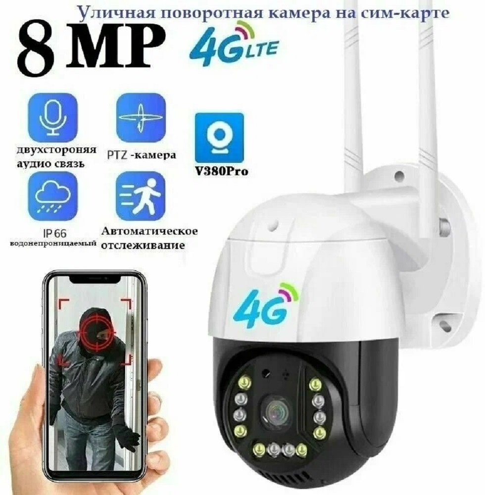 Камера видеонаблюдения Wi-Fi CASTLELADY поворотная с динамиком 8MP-4G - фото 4