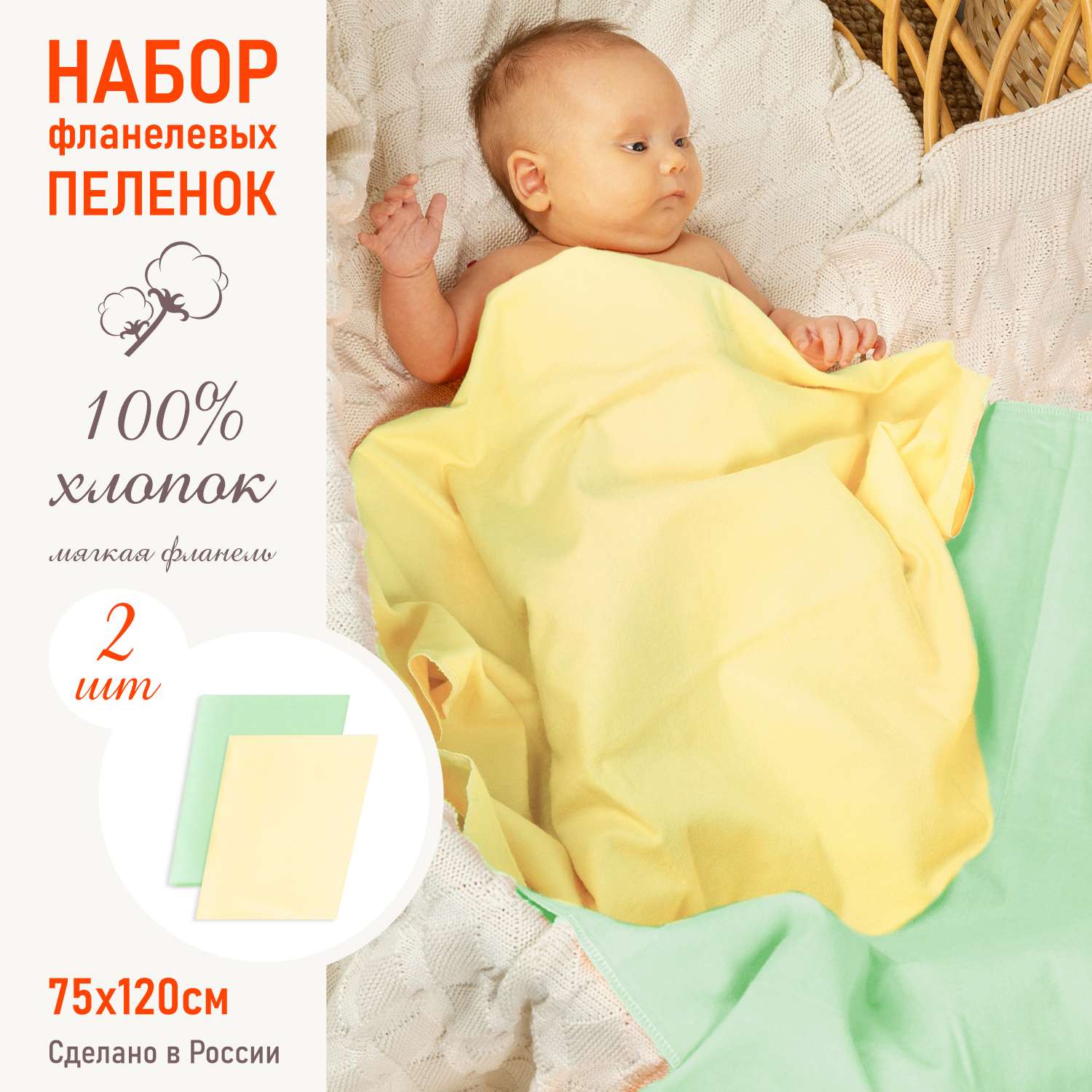 Пеленка фланелевая Чудо-чадо для новорожденных Тональность фисташка и желтый 75х120см 2 шт - фото 2