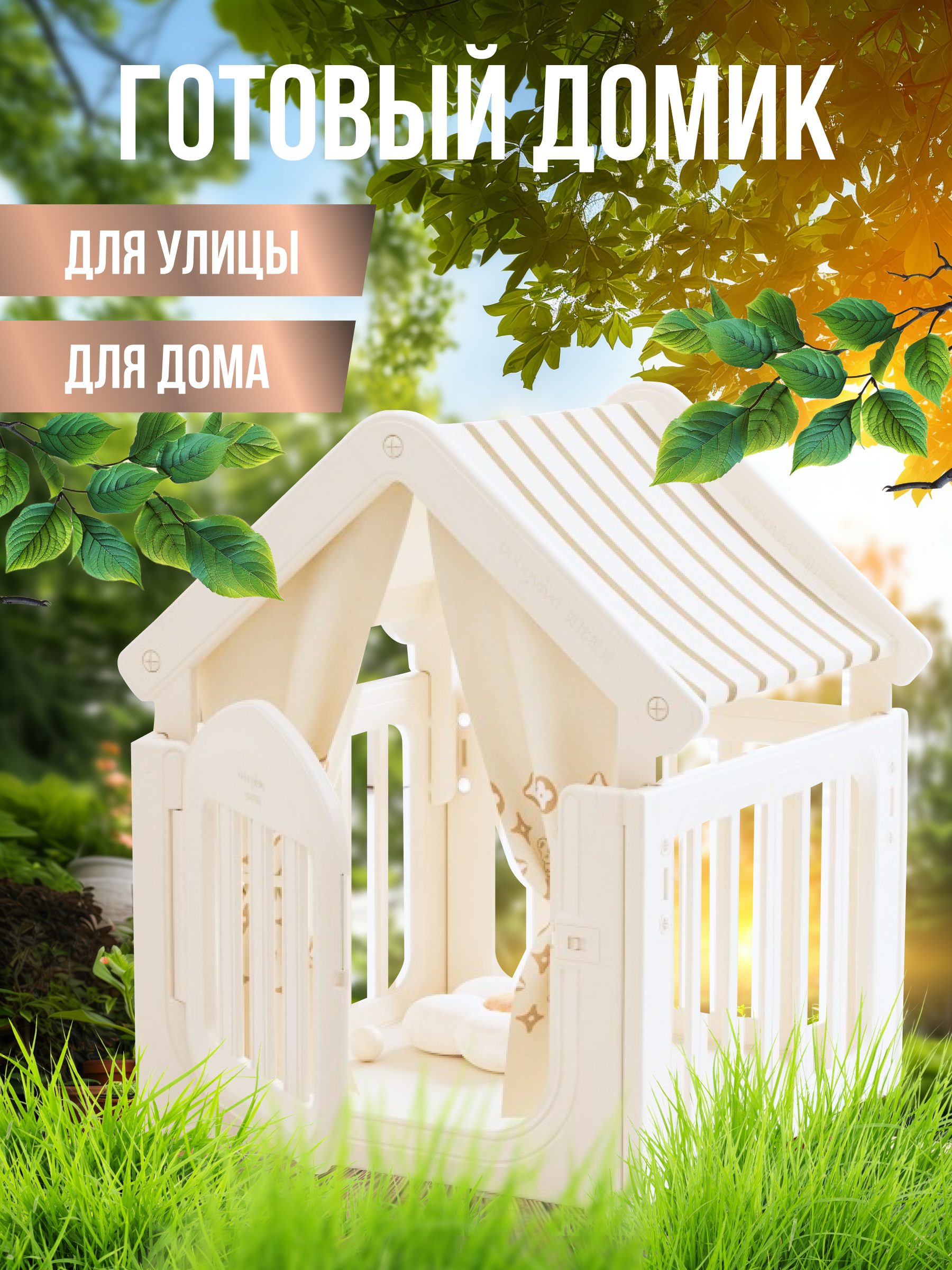 Детский игровой домик Perfetto Sport Casa Bianca PS-045-W белый - фото 1