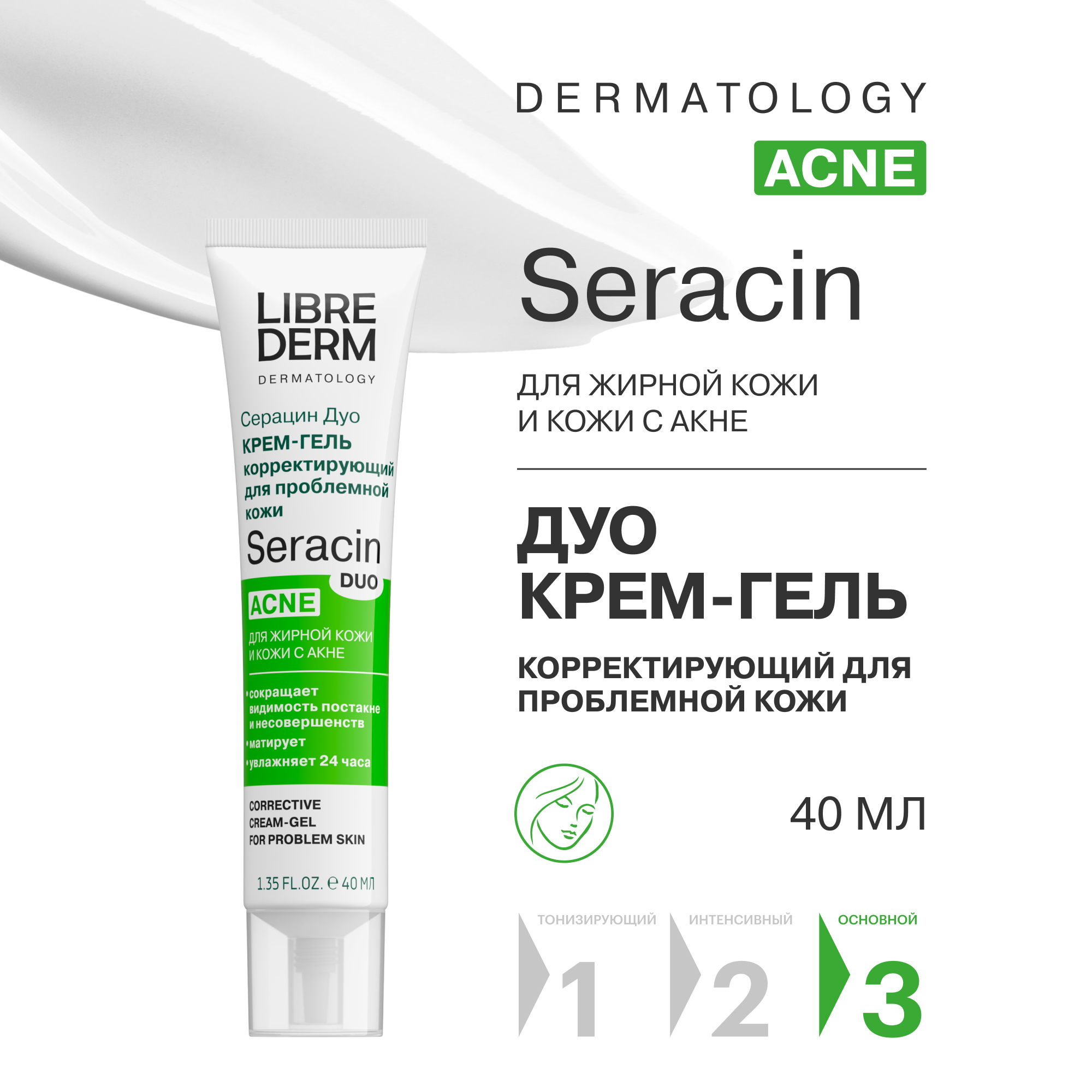 Крем-гель Librederm Seracin duo корректирующий против несовершенств для проблемной кожи лица 40 мл - фото 1