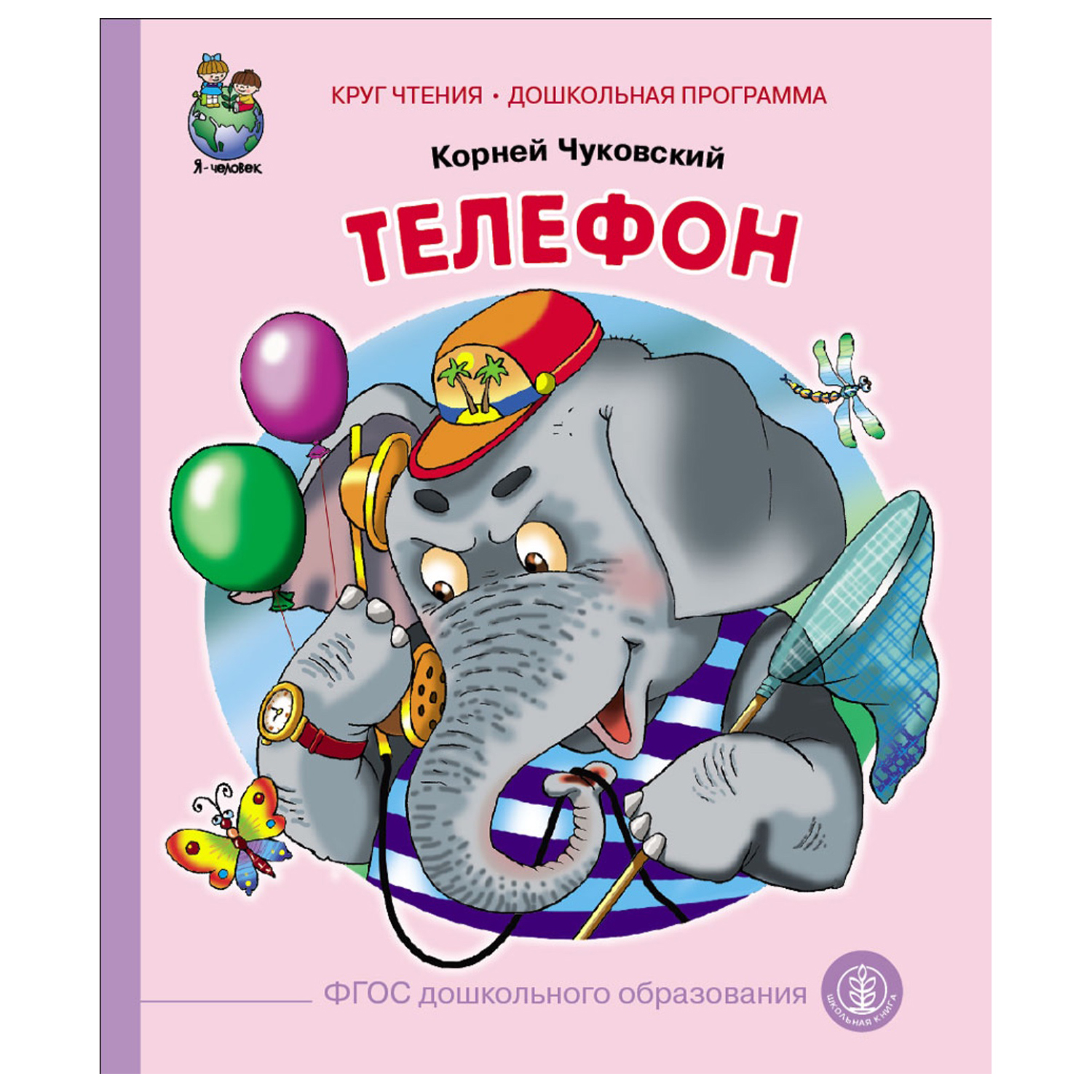 Книга Школьная Книга Телефон