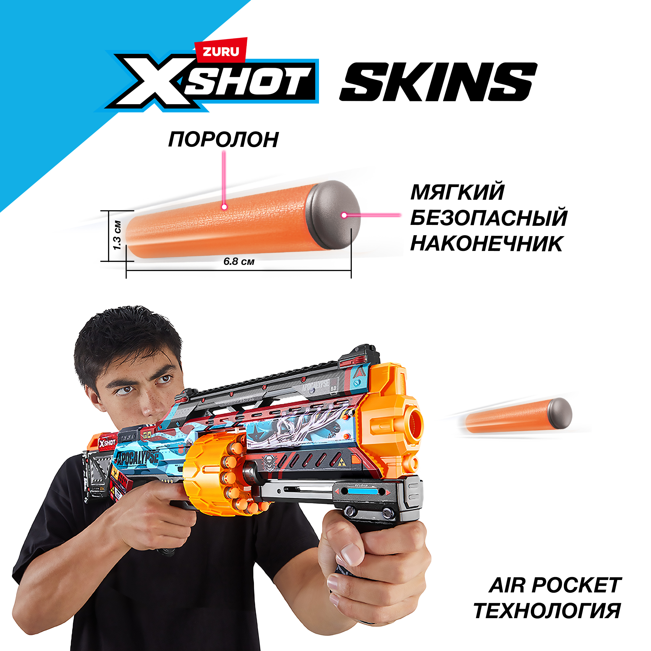 Бластер Zuru XSHOT  Skins - фото 5