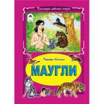 Книга Алтей Маугли