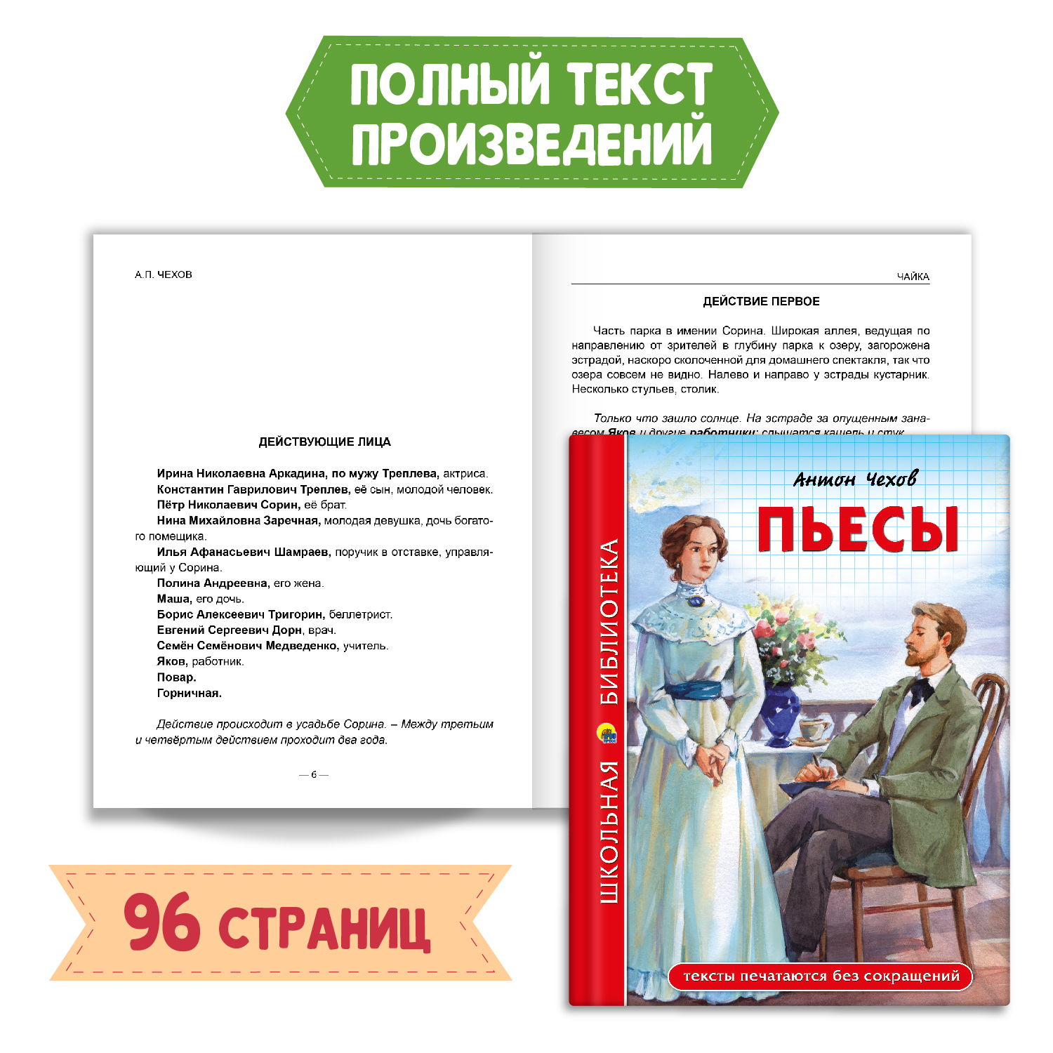 Книга Проф-Пресс Пьесы А. Чехов 96с.+Читательский дневник 1-11 кл в ассорт. 2 предмета в уп