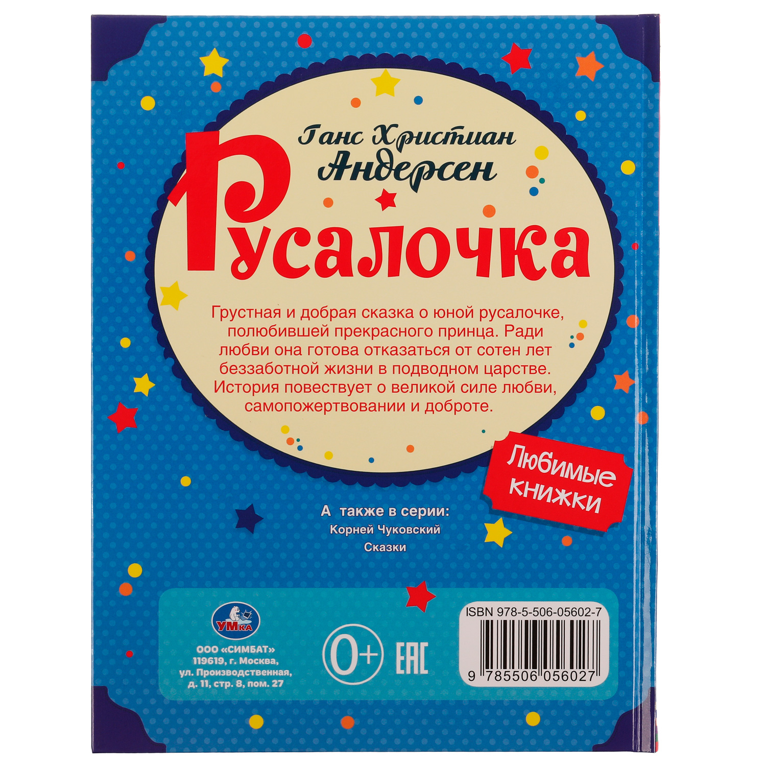 Книга УМка Русалочка - фото 5