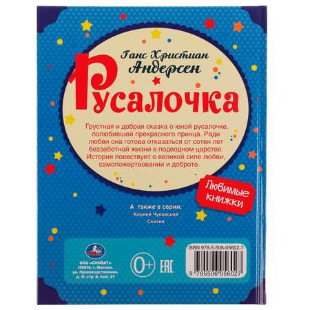 Книга УМка Русалочка