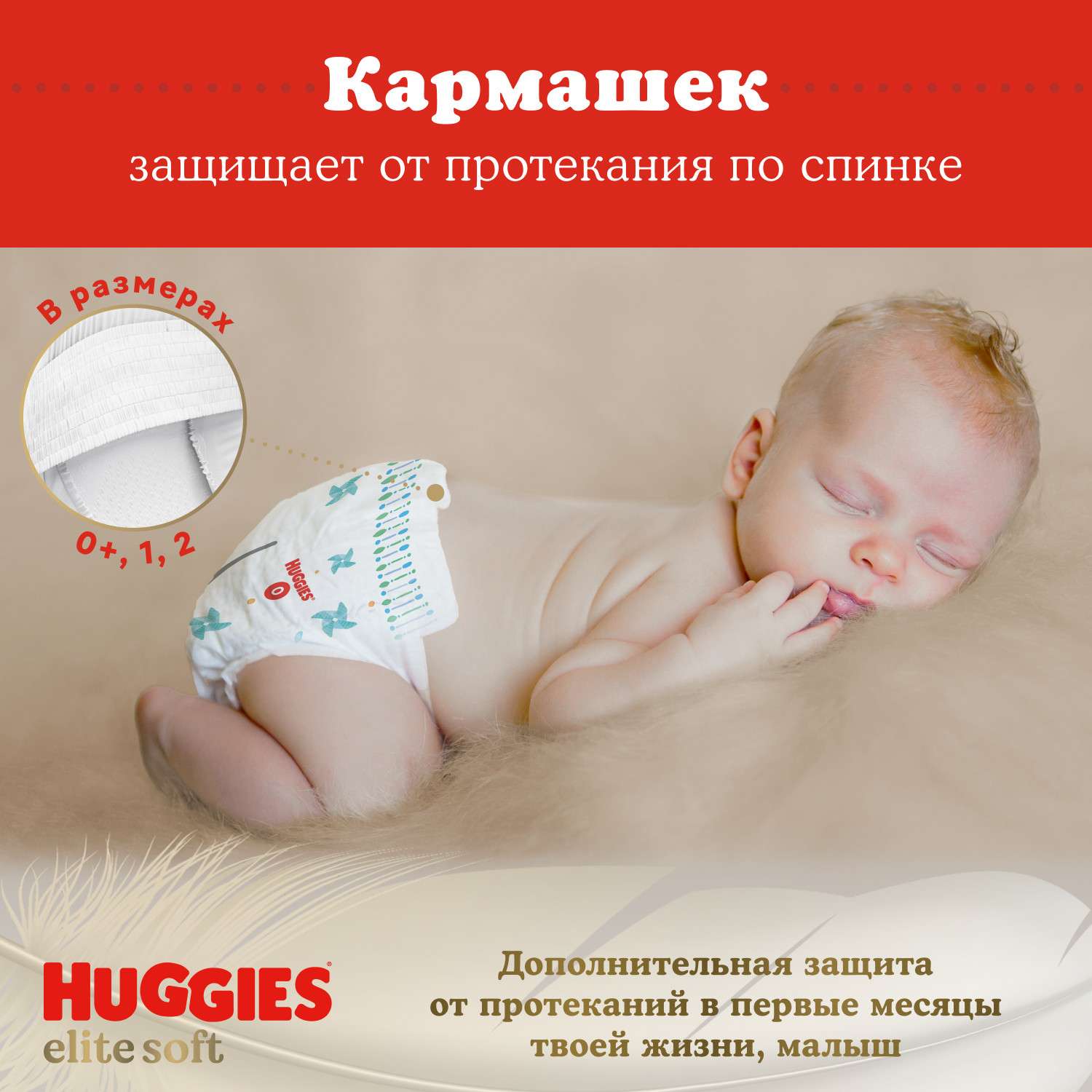 Подгузники Huggies Elite Soft для новорожденных 0 до 3.5кг 25шт - фото 10