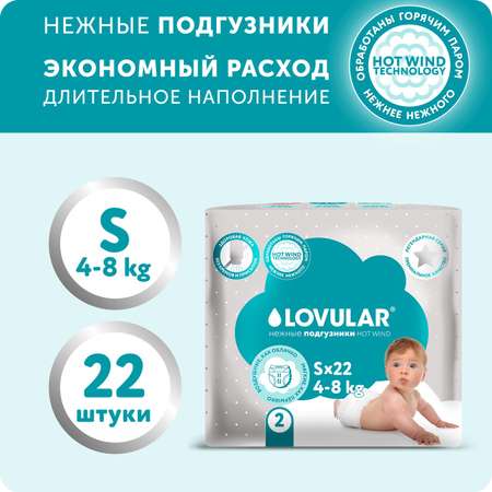 Подгузники LOVULAR Hot Wind 22 шт. S