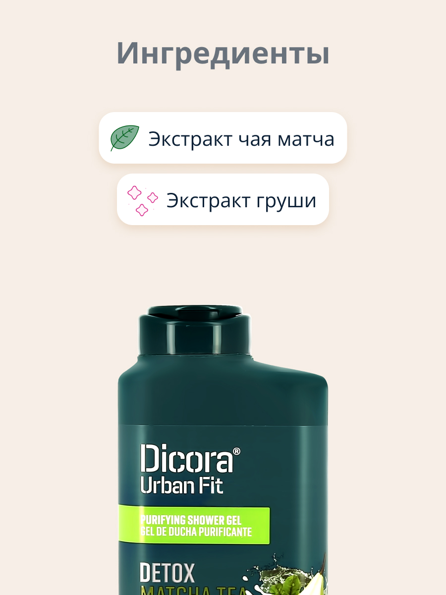 Гель для душа DICORA URBAN FIT Матча и груша 400 мл - фото 2