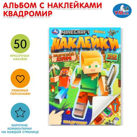 Книга УМка Наклейки Квадромир