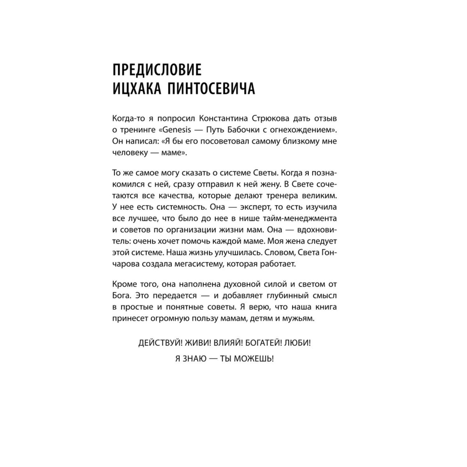 Книга Эксмо Тайм менеджмент для мам 7 заповедей организованной мамы - фото 5