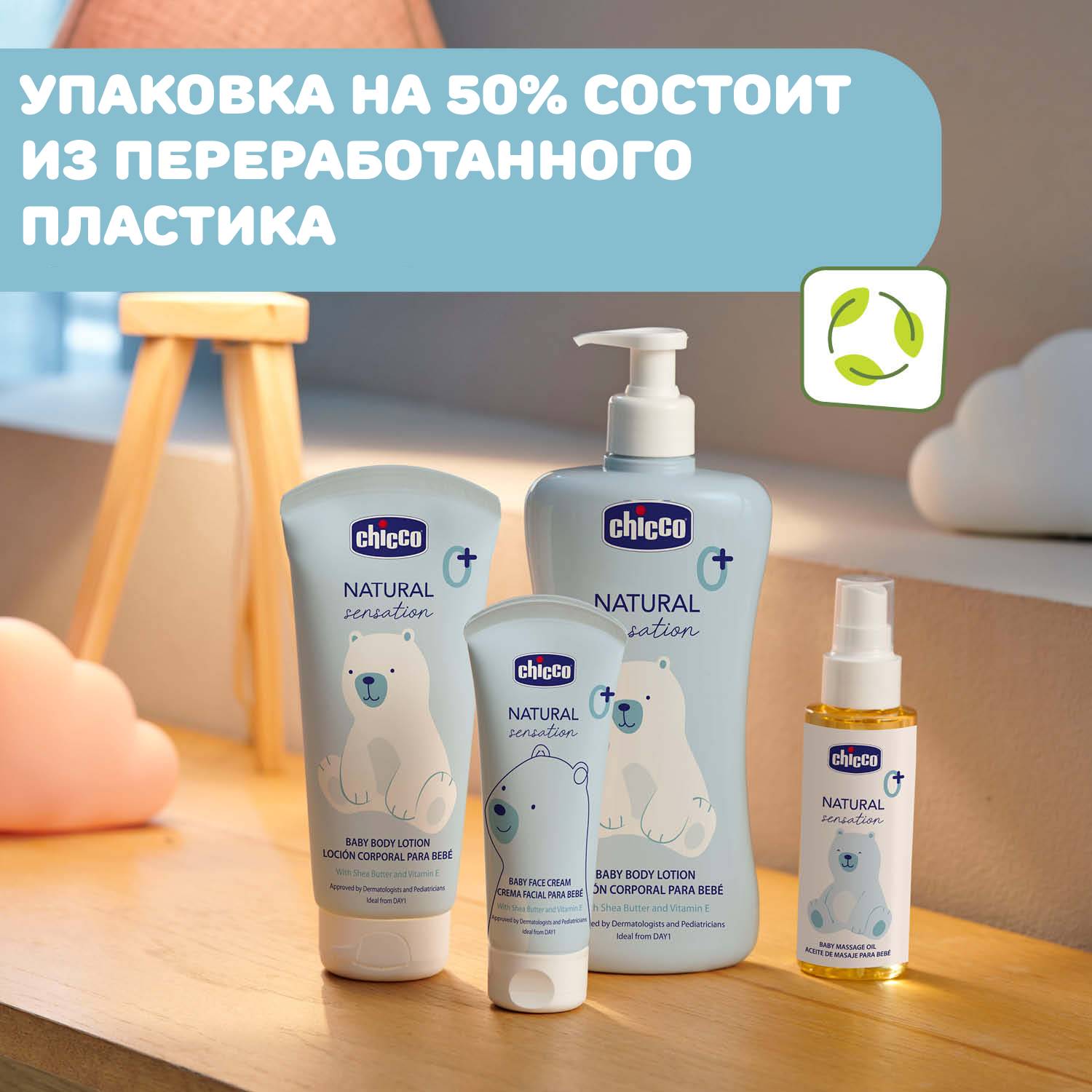 Лосьон для тела Chicco Natural Sensation 150 мл с маслом ши миндаля и рисовым маслом - фото 5