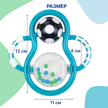 Погремушка прорезыватель с шариками Uviton для новорожденных