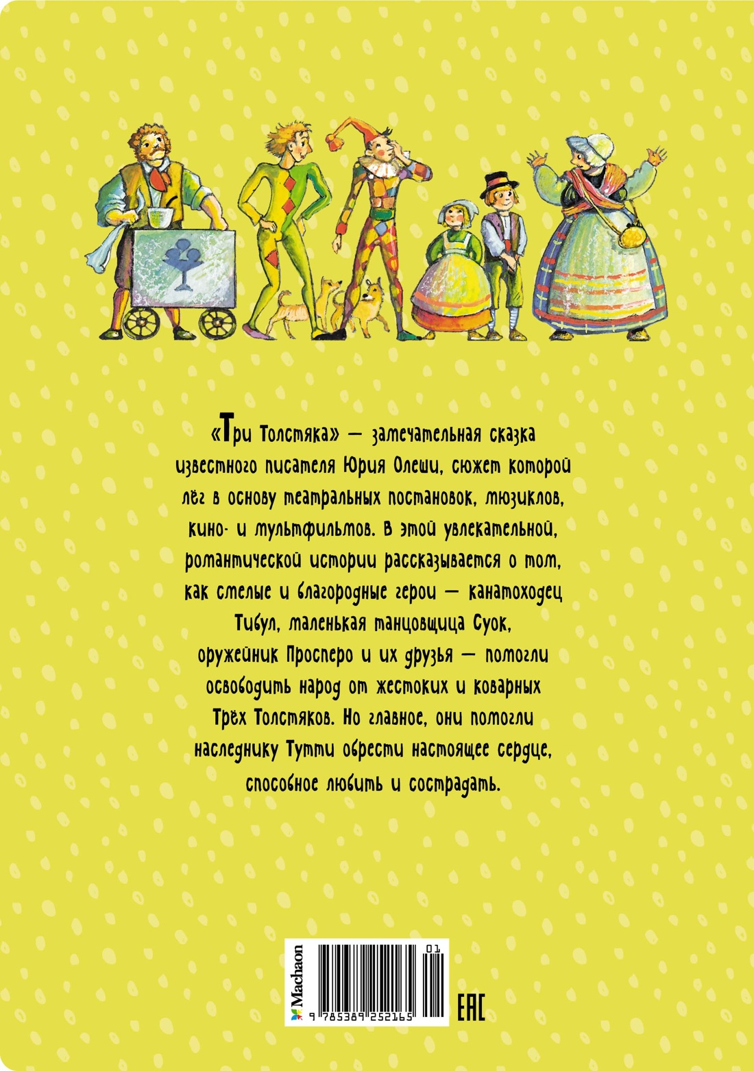 Книга Махаон Маленький принц. Три толстяка. Комплект из 2-х книг. - фото 12