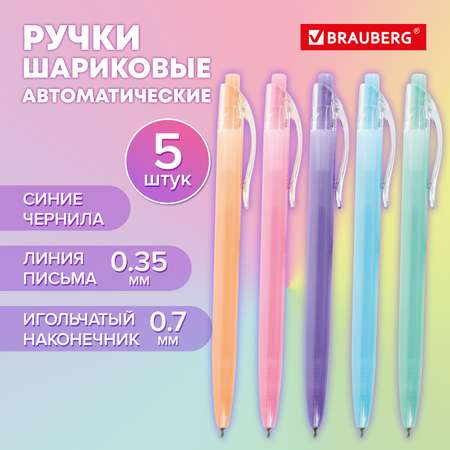 Ручки шариковые Brauberg автоматические синие набор 5 штук для школы