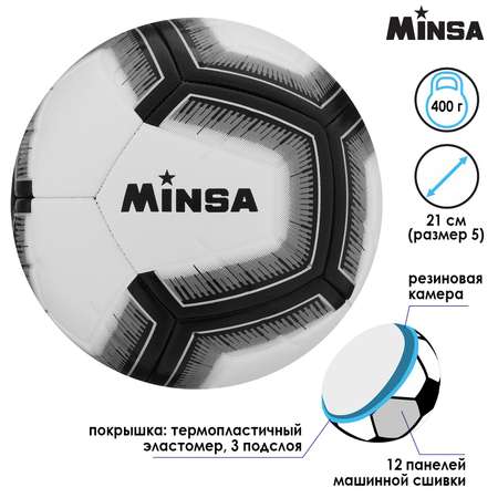 Мяч MINSA футбольный TPЕ. машинная сшивка. 12 панелей. размер 5. 400 г