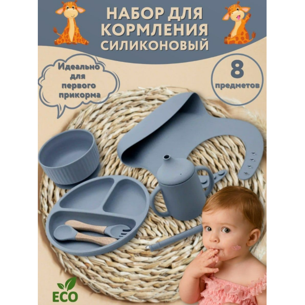 Набор посуды PlayKid для кормления силиконовый 8 предметов серо-голубой - фото 2