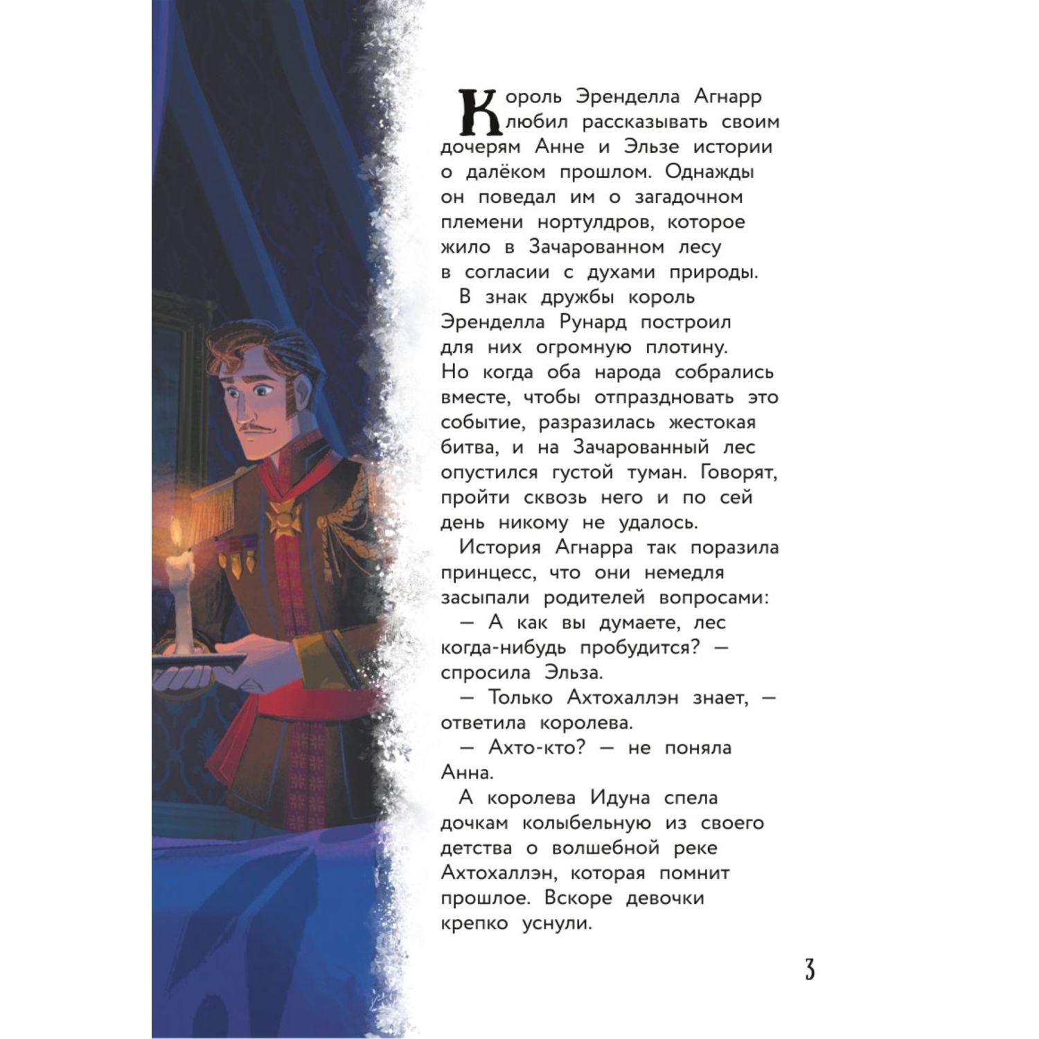 Книга Холодное сердце 2 Новое испытание Книга для чтения с цветными картинками - фото 4