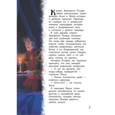 Книга Холодное сердце 2 Новое испытание Книга для чтения с цветными картинками