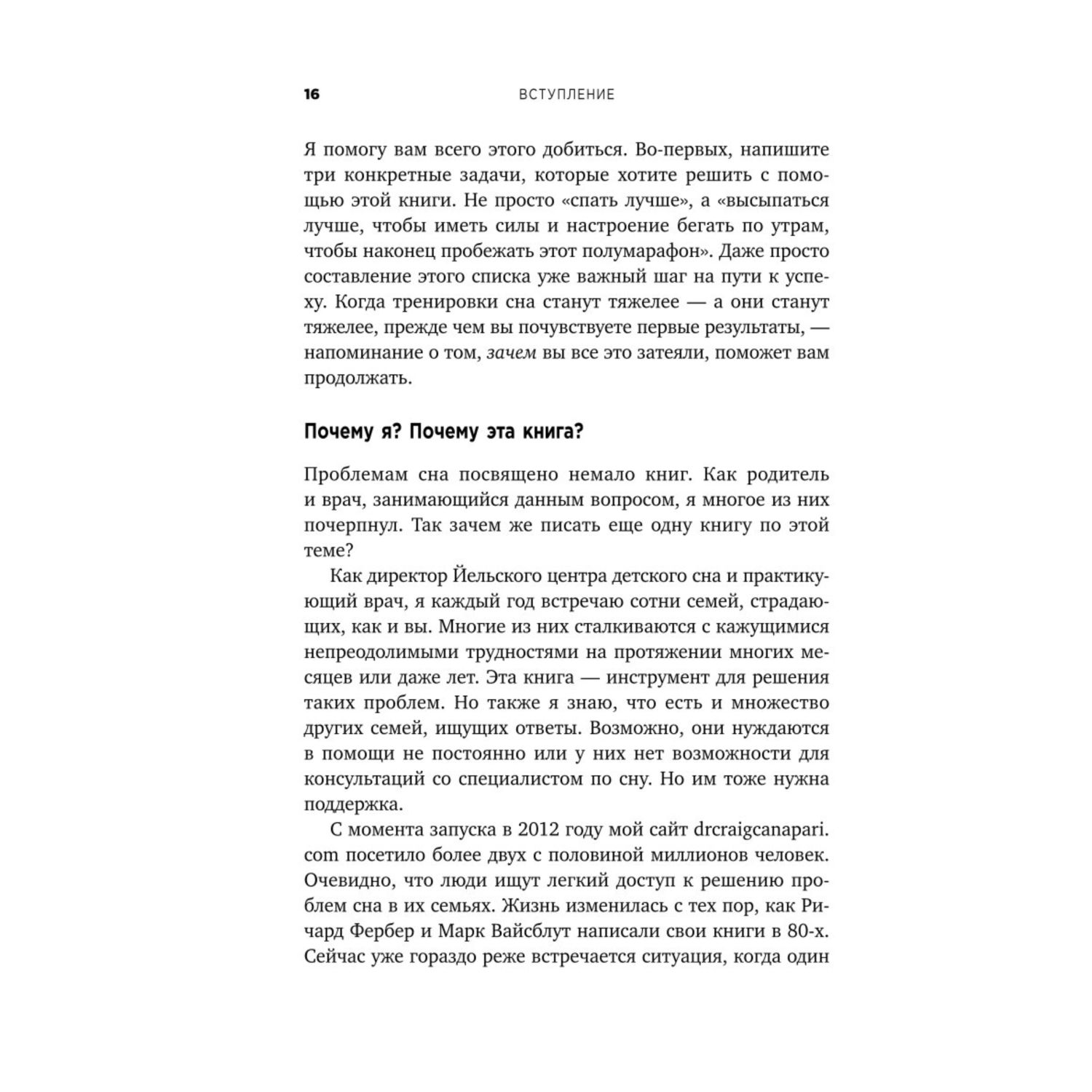 Книга Эксмо Никогда не поздно научить ребенка засыпать Правила хорошего сна от рождения до 6лет - фото 9