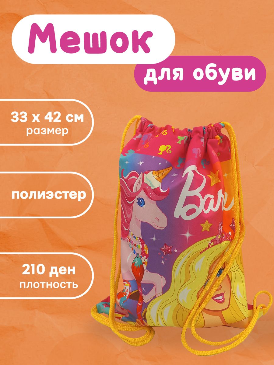 Мешок для обуви Barbie с петлей для подвеса - фото 1